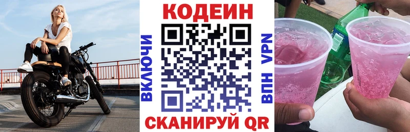 Кодеин напиток Lean (лин)  Горняк 