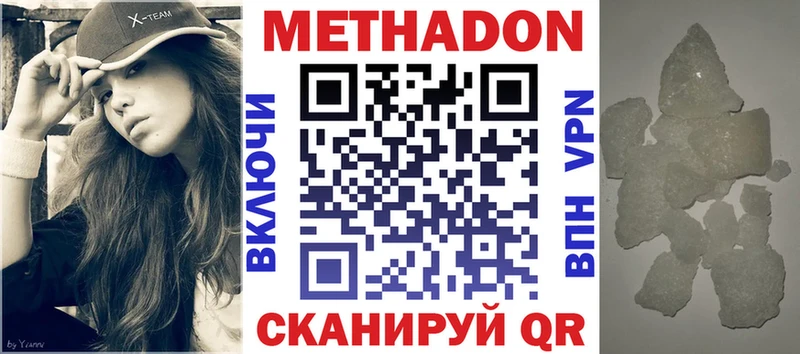 МЕТАДОН кристалл  Горняк 